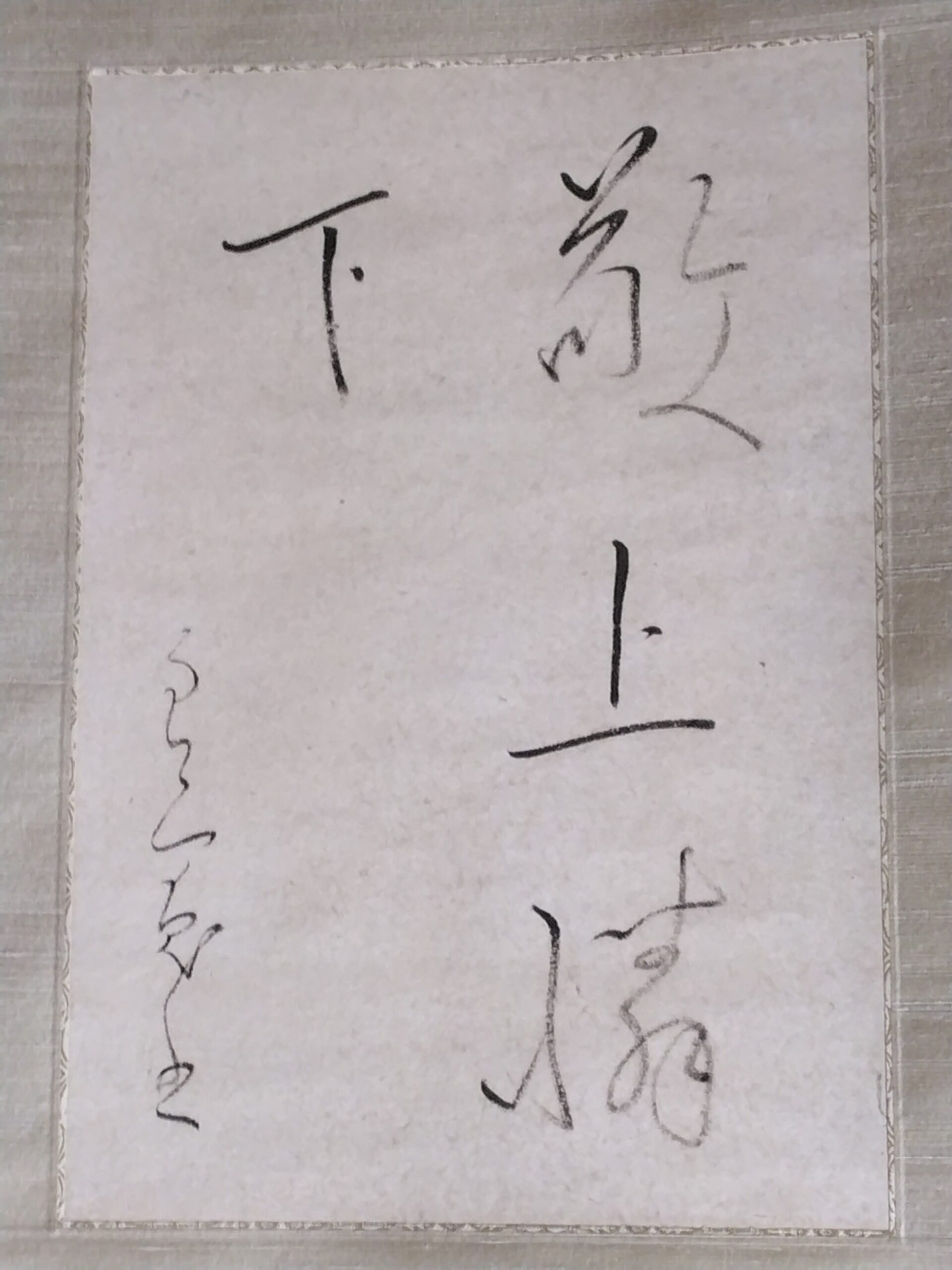 良寛―常不軽菩薩の化身―